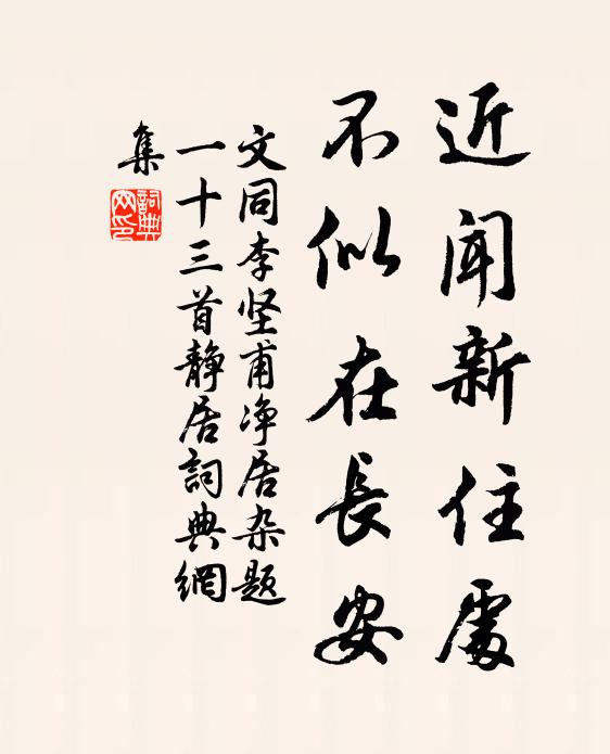 束置功名高閣 詩詞名句