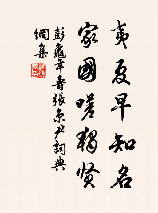 恰歸來、昌蒲蘸酒,祝兄千歲 詩詞名句