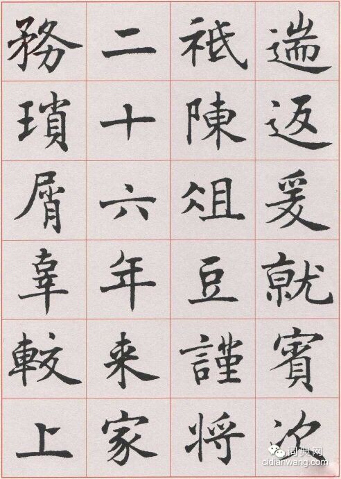 沈尹默楷書《孫蕉軒九十嘏壽辭》