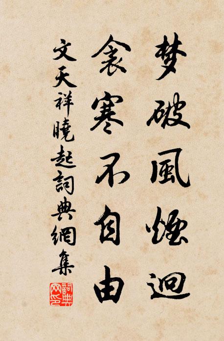 平生高意在，畎畎未應忘 詩詞名句