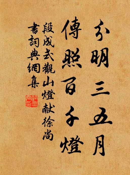 儉以示之,信以布之 詩詞名句