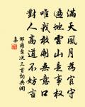 幾度蓬萊，布袍長劍，閒對海波澄澈 詩詞名句