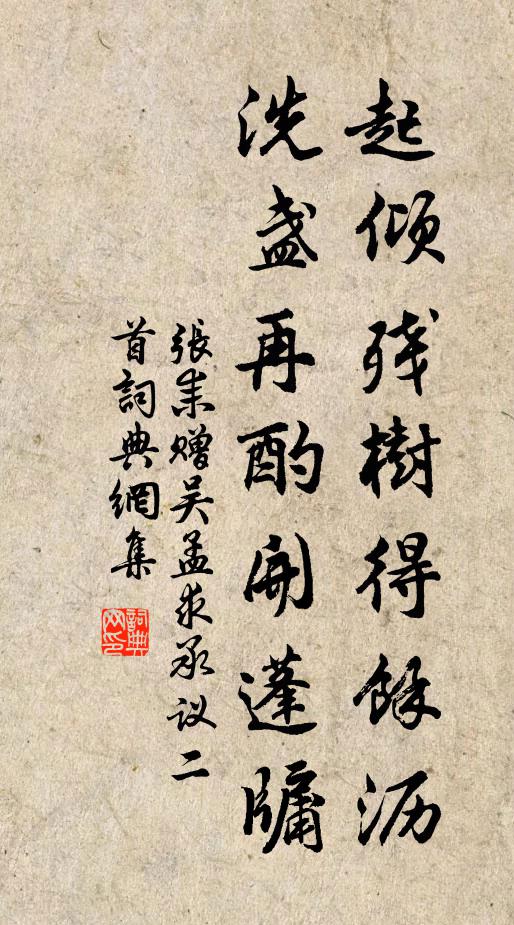 西園杖履,望眼無窮恨有餘 詩詞名句