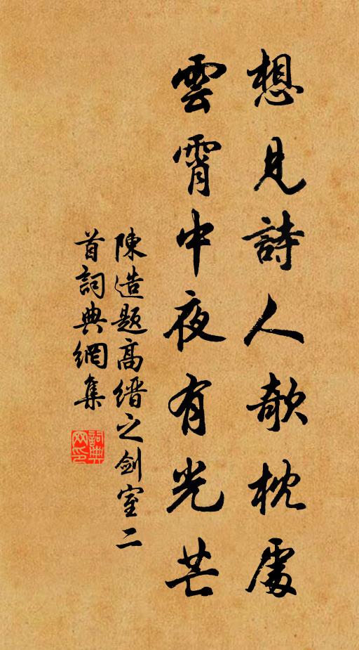 昨日曾將今日期，出門倚杖又思惟 詩詞名句