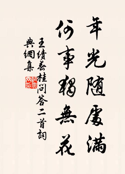 皎皎枝上花，卷舒幾冬春 詩詞名句