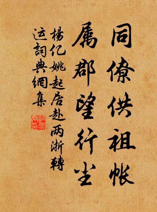 典弄如可作，庶用約文煩 詩詞名句