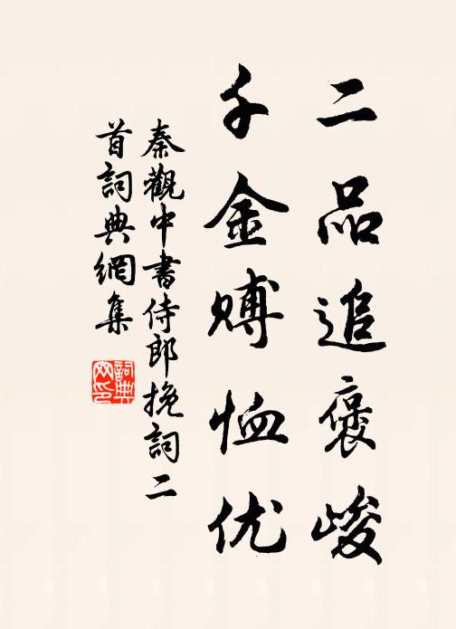 雲衣香薄妝態新,彩輧悠悠度天津 詩詞名句