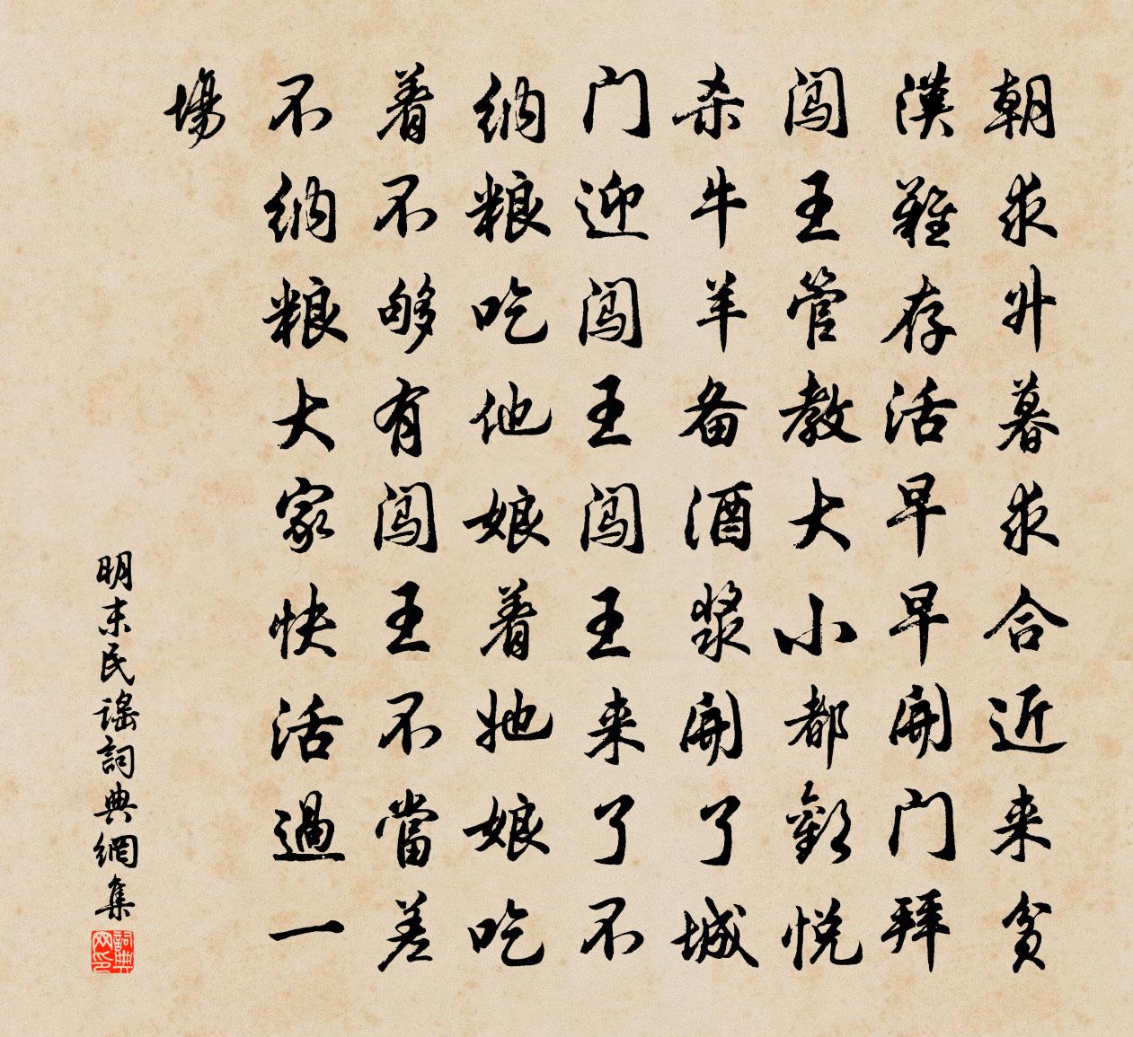 佚名明末民謠書法作品欣賞