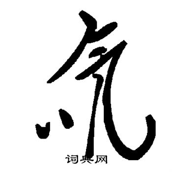 解伯都造像楷書書法作品欣賞_解伯都造像楷書字帖(第2頁)_書法字典