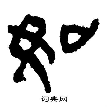 馬王堆帛書寫的如