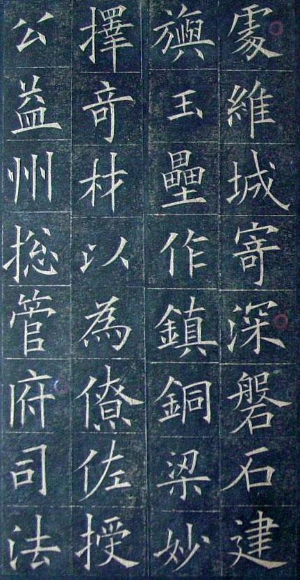 歐陽詢《皇甫君碑》