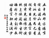 願言謙亨，君子有終 詩詞名句