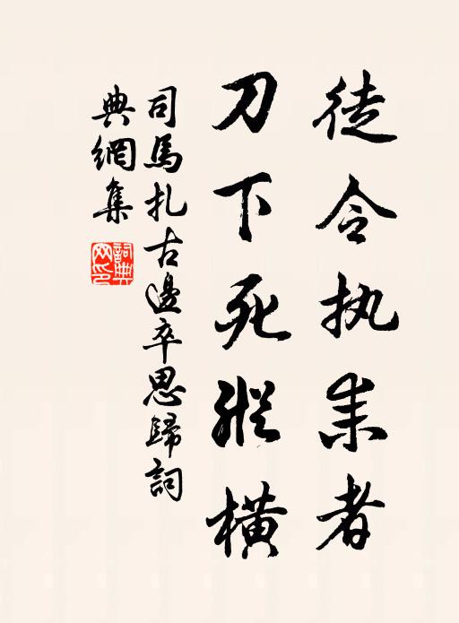 三年典郡歸，所得非金帛 詩詞名句