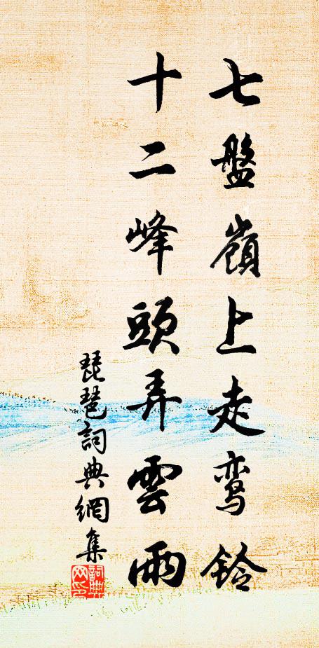 寇攘既掃除,蠻貊畢至止 詩詞名句