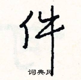 韶的成語_帶韶字的成語_韶的成語有哪些