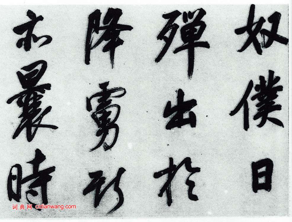 董其昌《仿顏真卿法〈倪寬贊傳〉》卷