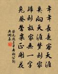笑杜陵淚灑,金波如積 詩詞名句