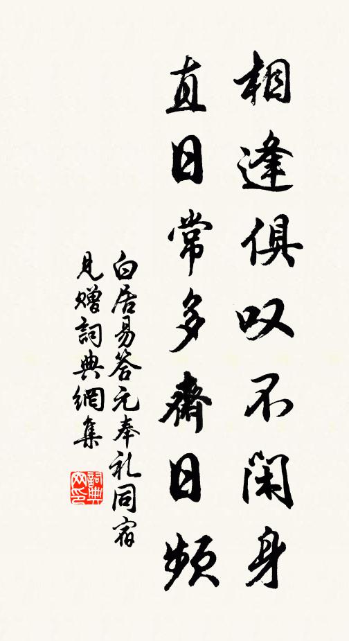 奪得溫和養本真 詩詞名句