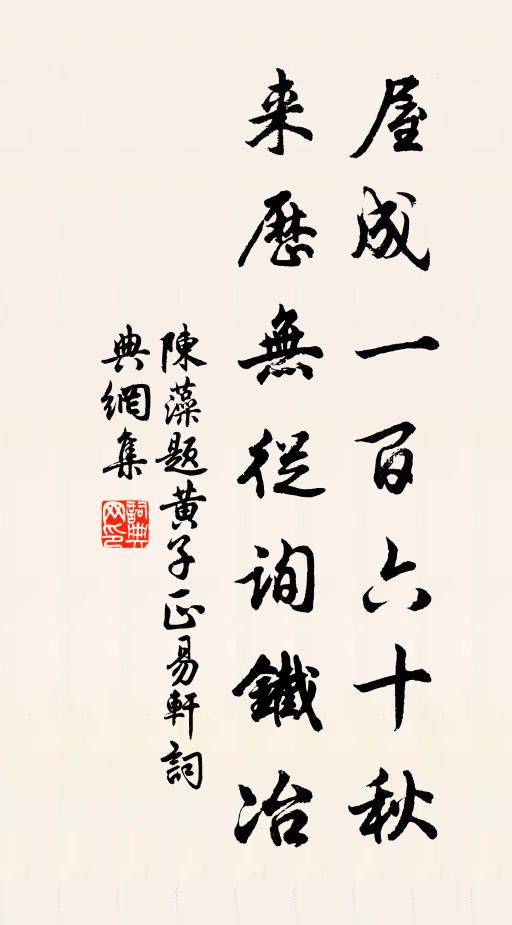 還為世塵嬰，頗帶憔悴色 詩詞名句