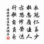 明朝若便西歸去,岳寺花遲留得春 詩詞名句