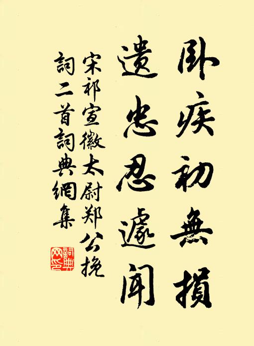 只恐宮鶯阻陪賞，日邊便有鶴書來 詩詞名句