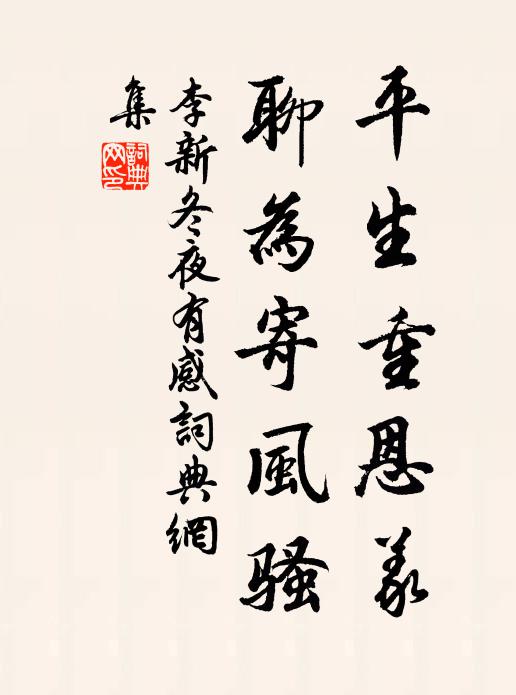 我語頓遭屈,顏慚汗交流 詩詞名句