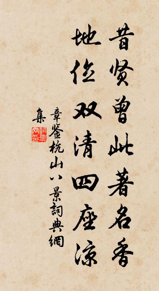 淨惟涵寶剎，微或鄙蹄涔 詩詞名句