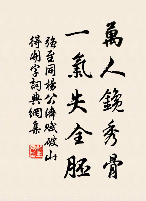 物理或難詰，疑經多未通 詩詞名句