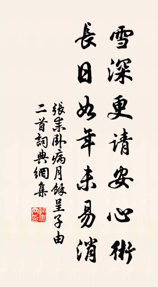 道逢張羅歸，鳥媒兼死懸 詩詞名句