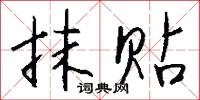 敲門甎的意思_敲門甎的解釋_國語詞典