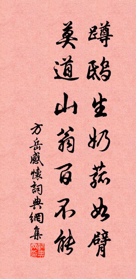 敲門問野老,謂是鹽亭族 詩詞名句