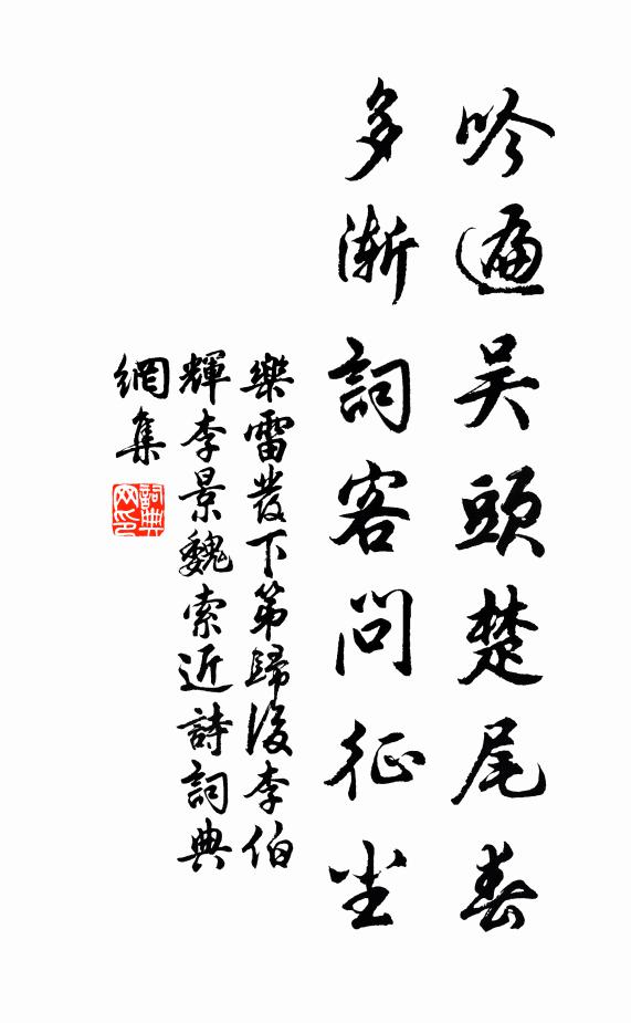 喻帝竟莫悟，終歸茂陵田 詩詞名句