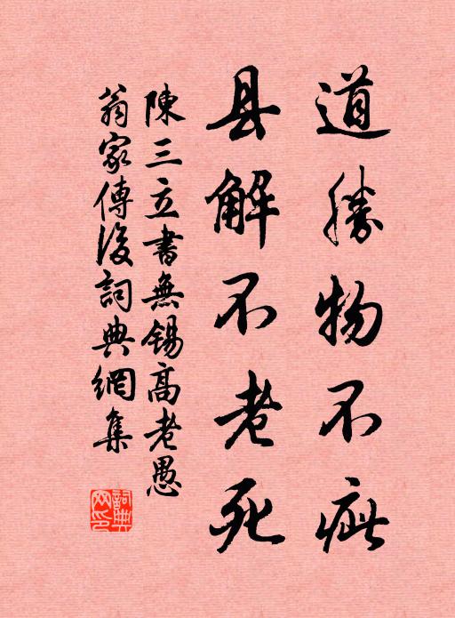 不愁道路隔，但恐人事違 詩詞名句