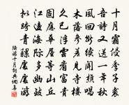 班簪玉筍，名播中都，寵加宸詔 詩詞名句