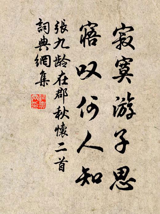 哀哉復哀哉,追悔已遲暮 詩詞名句