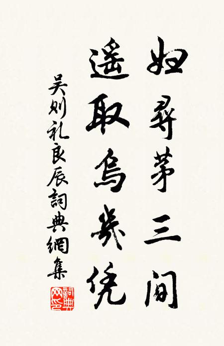 主人或素餐,蘇晉端可擬 詩詞名句