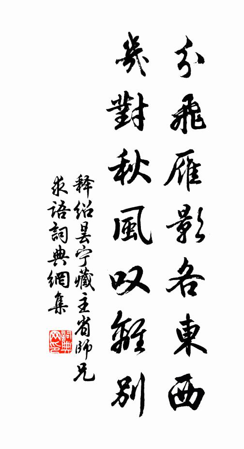 微吟疏笑見真野,昔之靖節今冠巾 詩詞名句