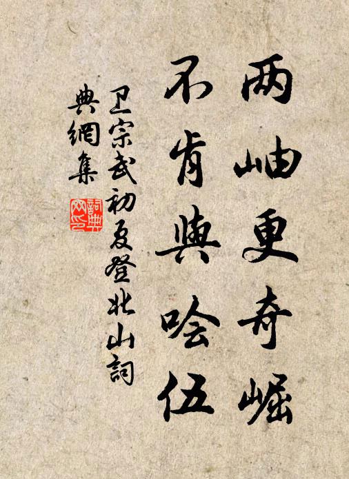 此去相期泰茹連，歸來鄉舉賽登天 詩詞名句