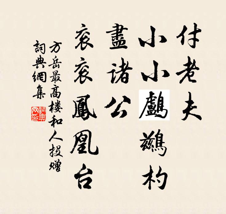 人事恐未盡,脩省慎餘年 詩詞名句