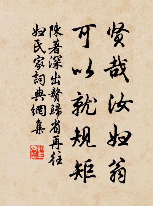 共睹謝庭蘭玉秀 詩詞名句