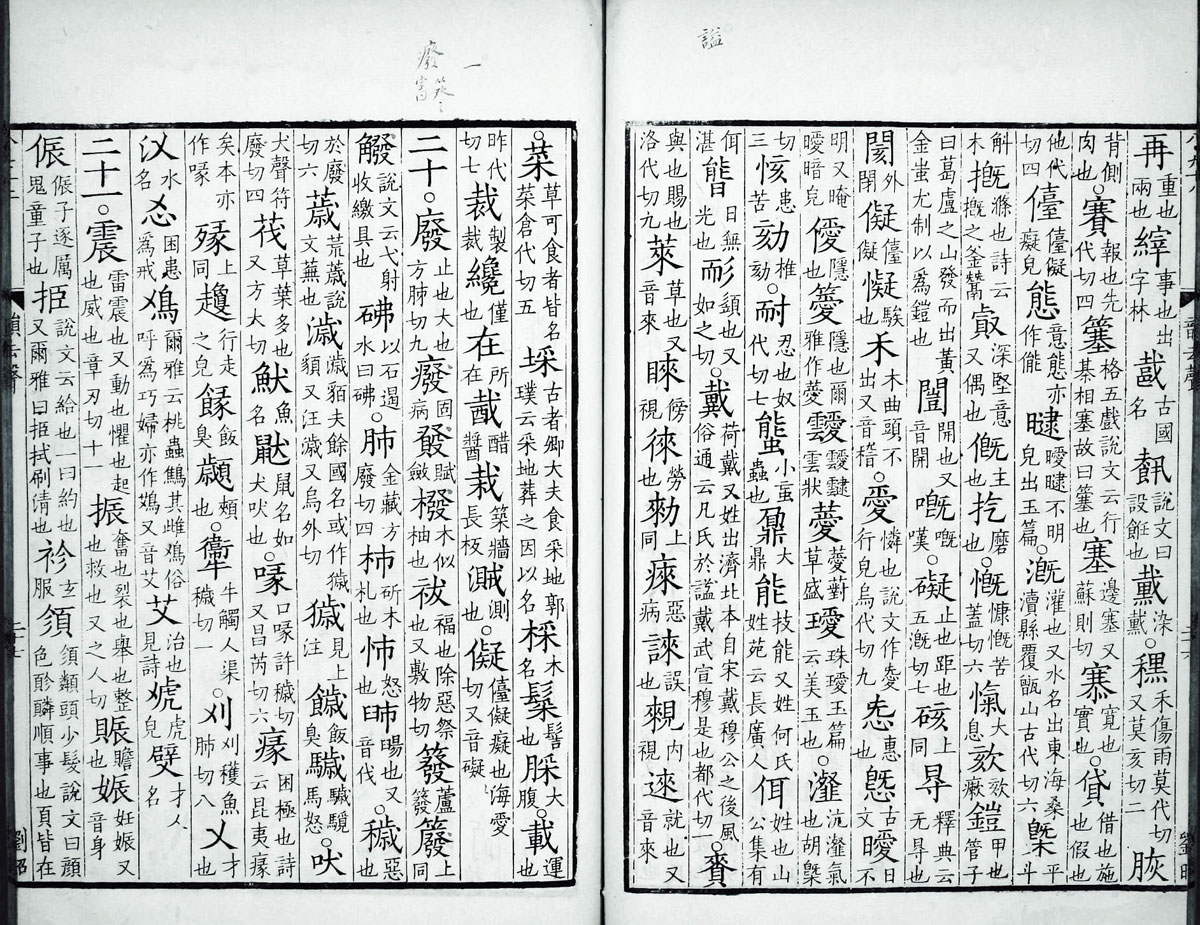 廣韻掃描版第4卷 第30頁