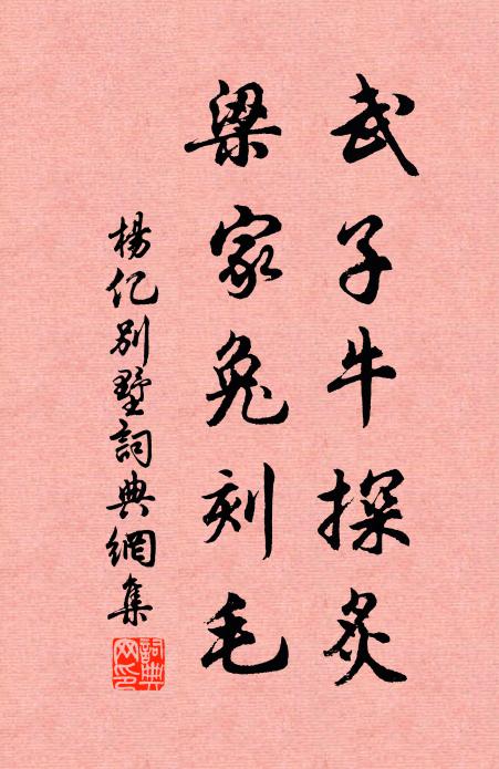 更有藥圃畦,種菊杞與甘,療疾還延年,未數菊水潭 詩詞名句