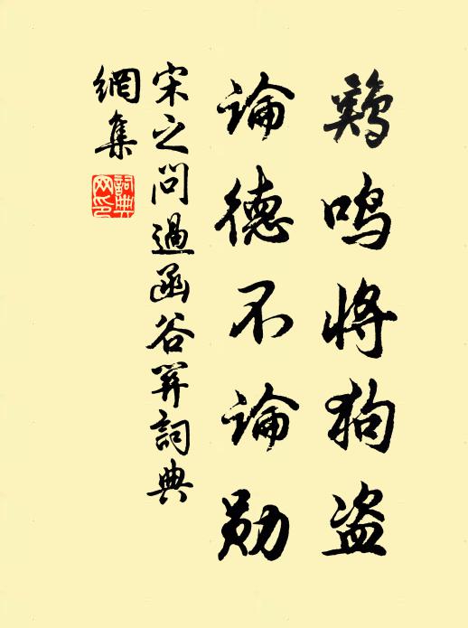 王守金陵，視事一日移南郡 詩詞名句