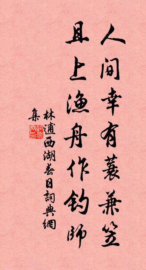 祭星秋卜日，採藥曉登山 詩詞名句