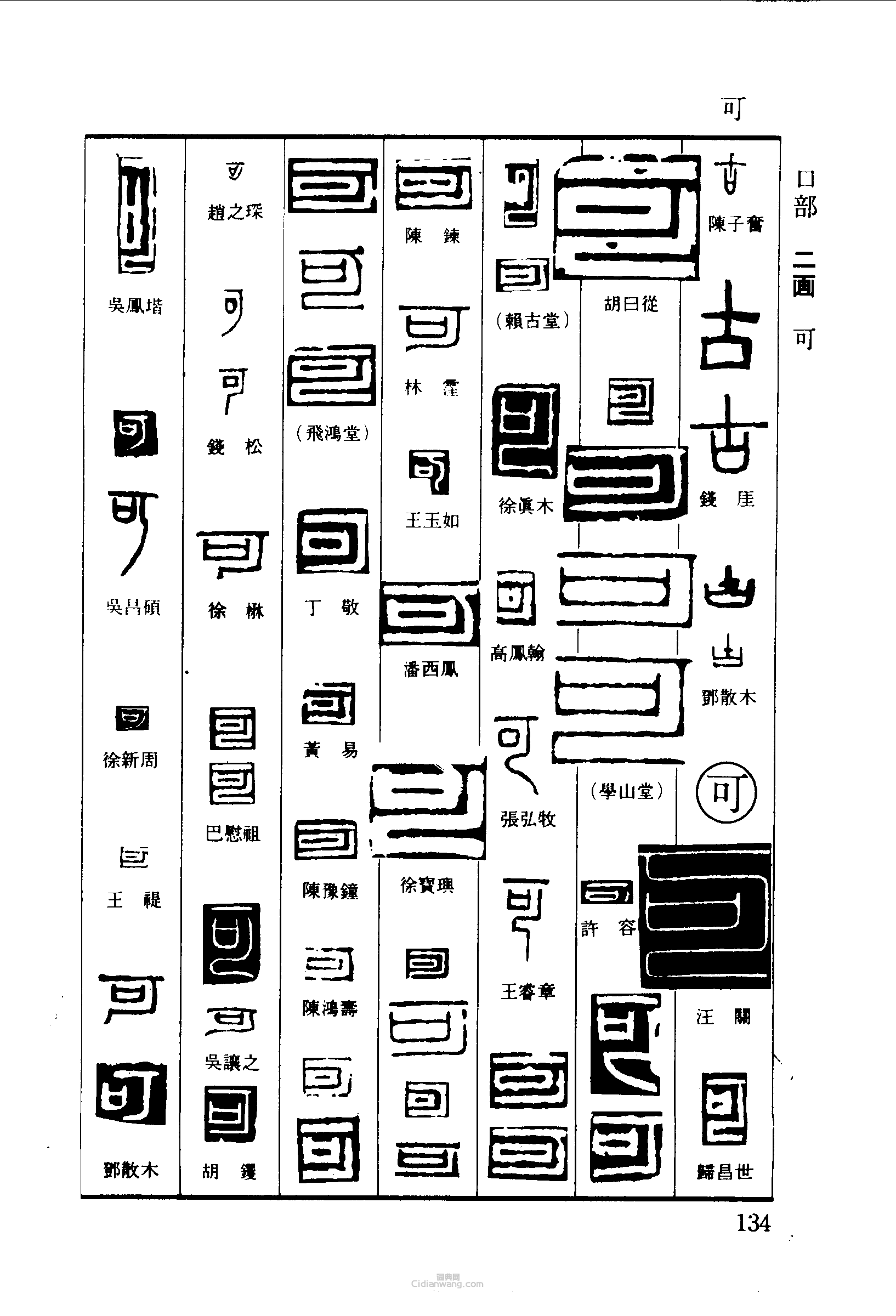 “古可”篆刻印章