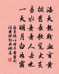 去矣信所之,偶然集於此 詩詞名句