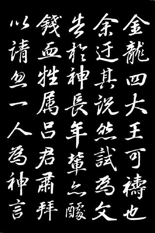董其昌行書《龍神感應記》