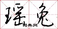 禮兵的意思_禮兵的解釋_國語詞典