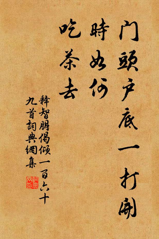 色身即是法身 詩詞名句