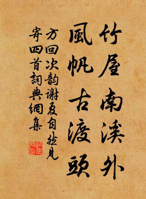 對月臨風，空恁無眠耿耿，暗想舊日牽情處 詩詞名句